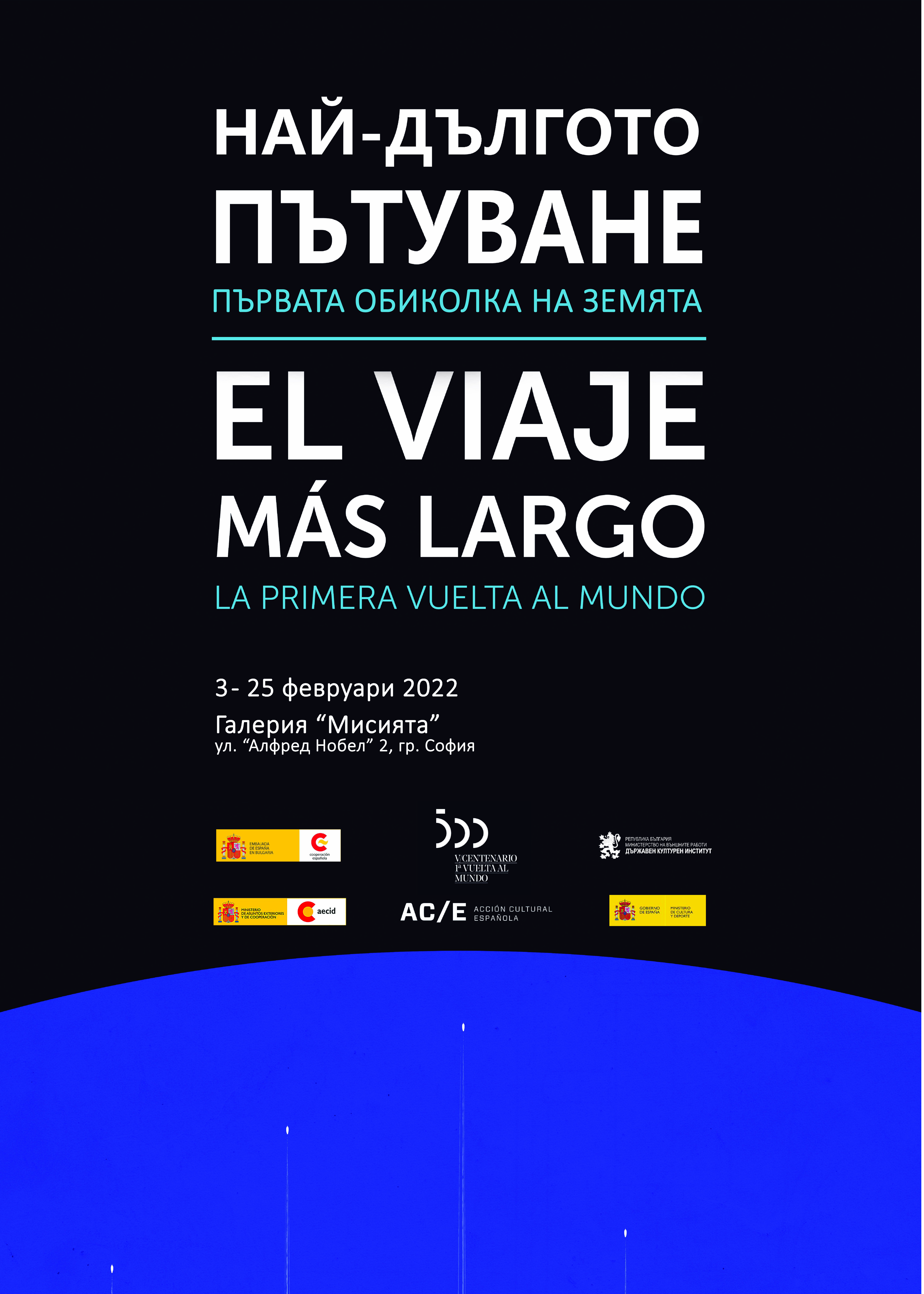 cartel El Viaje Mas Largo Sofía.jpg